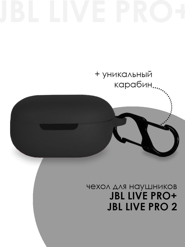 Силиконовый чехол для наушников JBL LIVE PRO + TWS / LIVE PRO 2 TWS #1