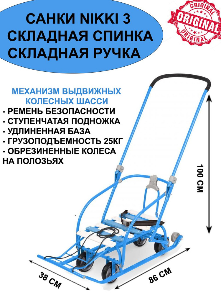 Санки детские с выдвижными колесиками, складная спинка, переставной поручень, съемная спинка  #1