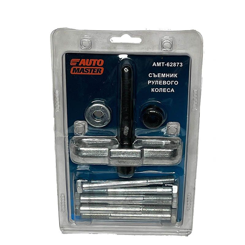 Съемник рулевого колеса на блистере AUTOMASTER AMT-62873 - купить с ...
