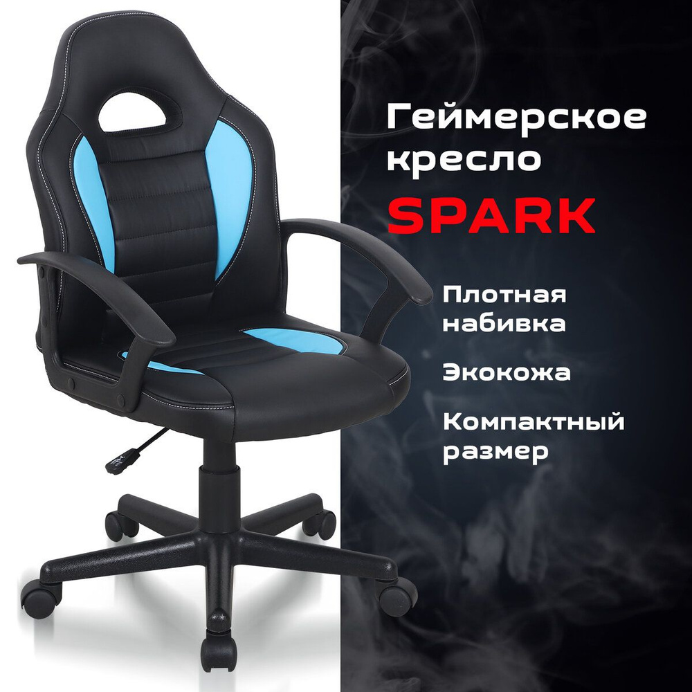 Игровое компьютерное кресло Brabix Spark GM-201 532505 #1