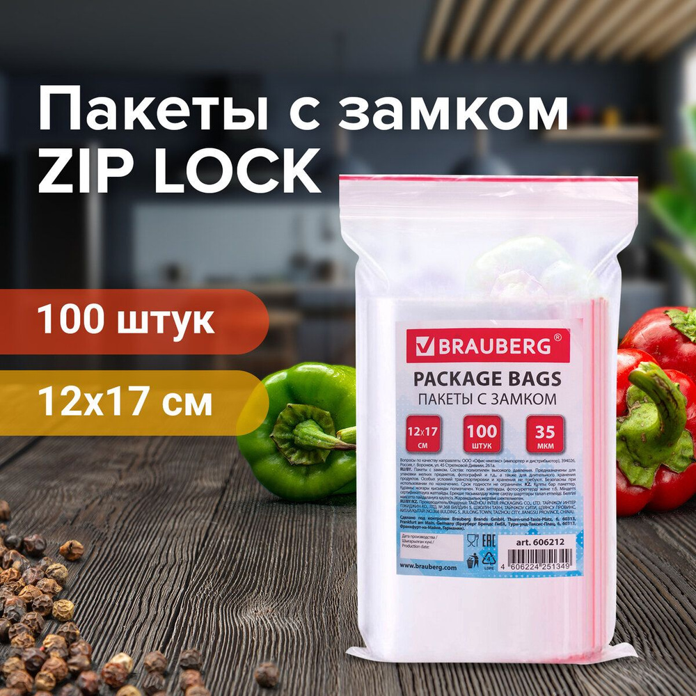 Пакеты с замком ZIP LOCK "зиплок", комплект 100 шт., 120х170 мм, ПВД, толщина 35 микрон, Brauberg  #1