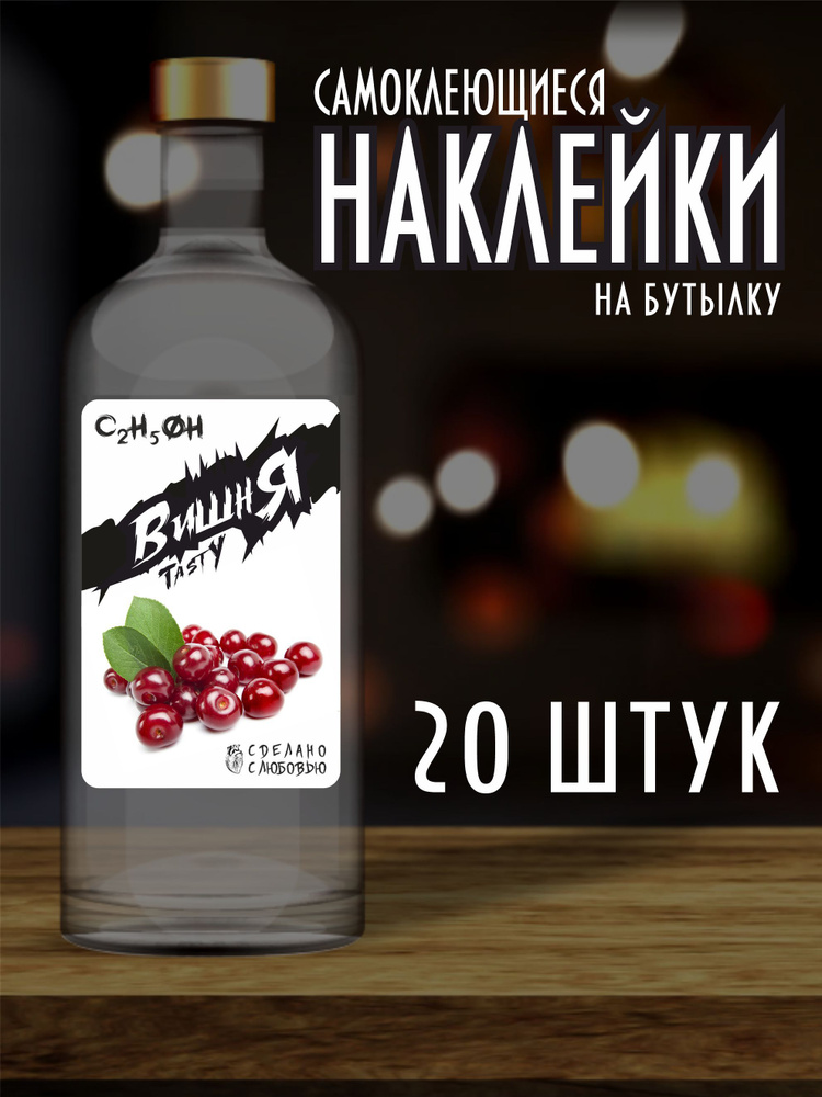 C2H5OH Этикетка 6 x 9 см, 20 шт. #1