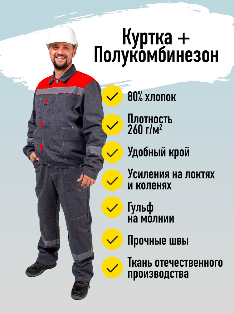 Костюм рабочий / спецодежда мужская рабочая / куртка + комбинезон  #1