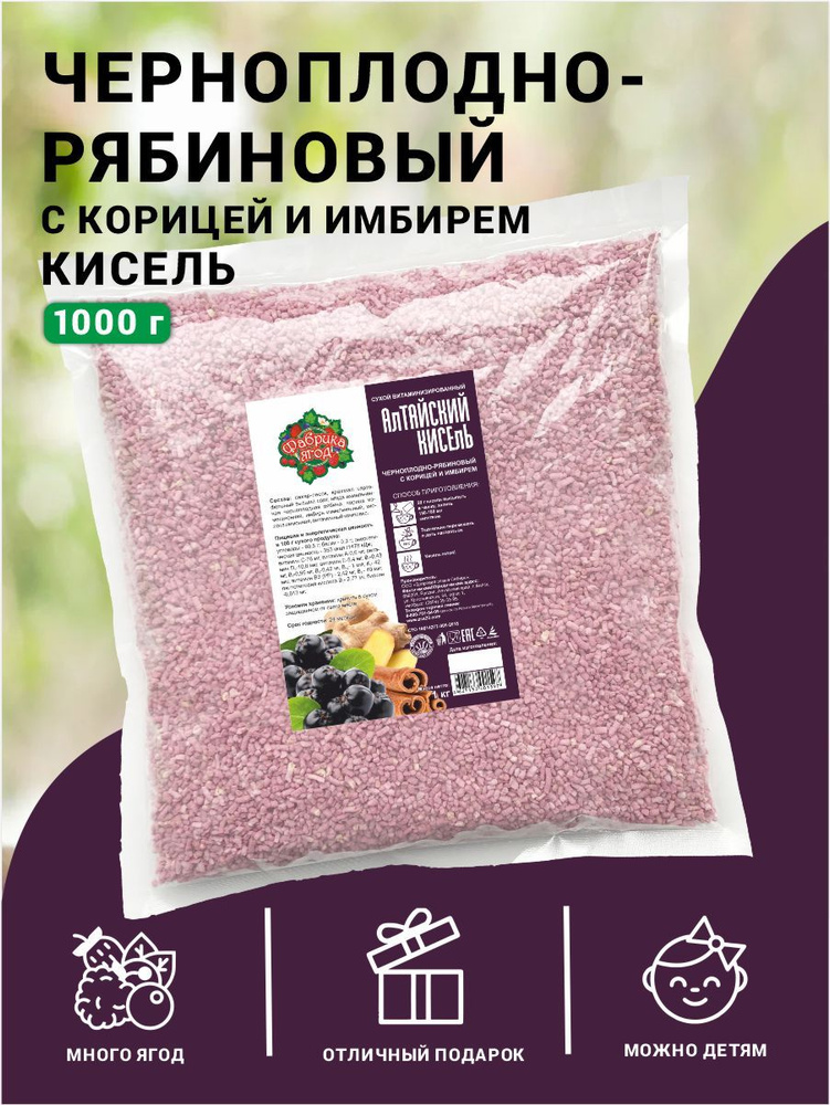 Кисель натуральный быстрого приготовления Черноплодная рябина корица имбирь 1 кг.  #1
