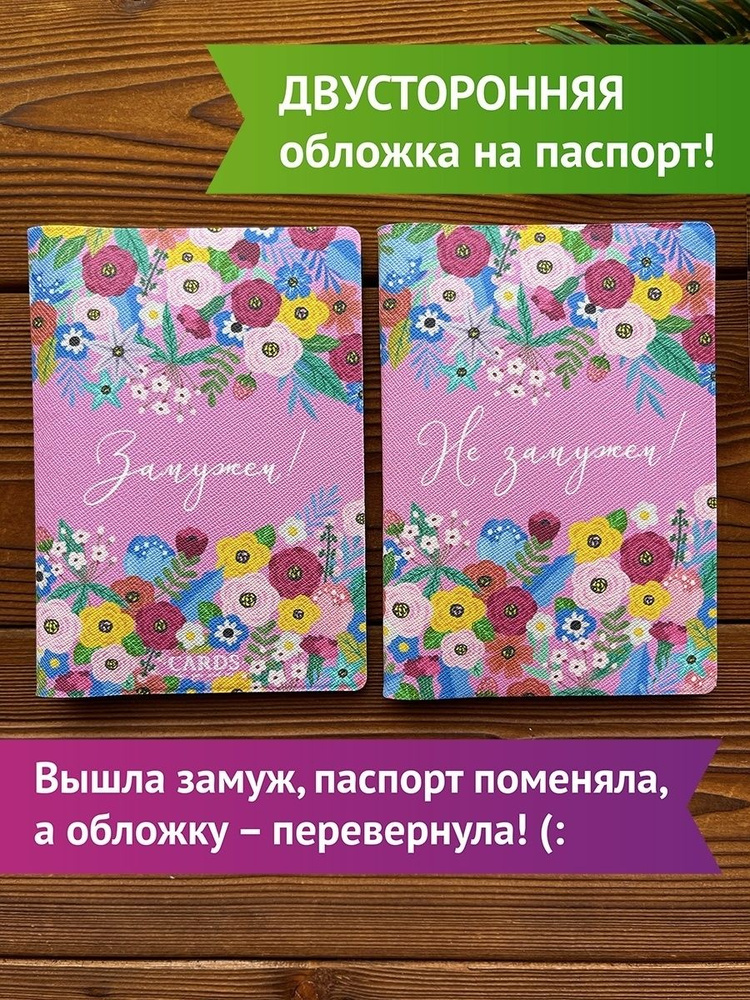 Cards for you and me Обложка для паспорта #1