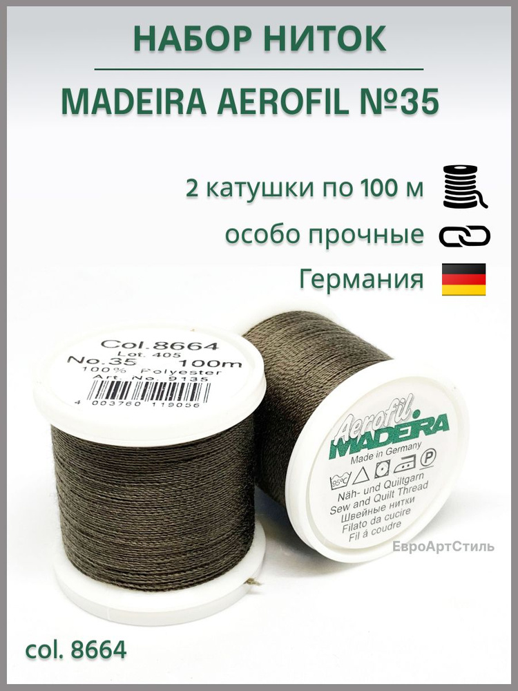 Нитки швейные особо прочные для отстрочки Madeira Aerofil № 35, 2*100м.  #1