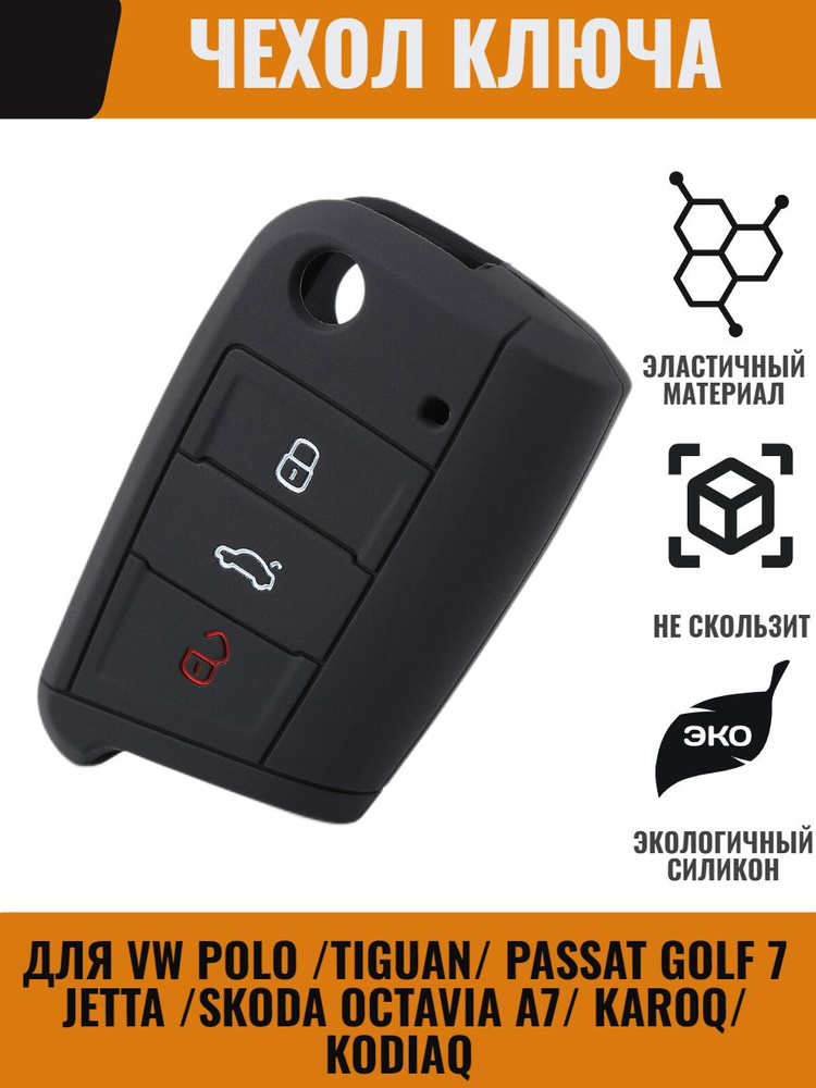 Чехол ключа для VW Polo Golf 7 Passat Polo TiguanSkoda Octavia A7Karoq Kodiaq Фолькксваген Поло Гольф #1