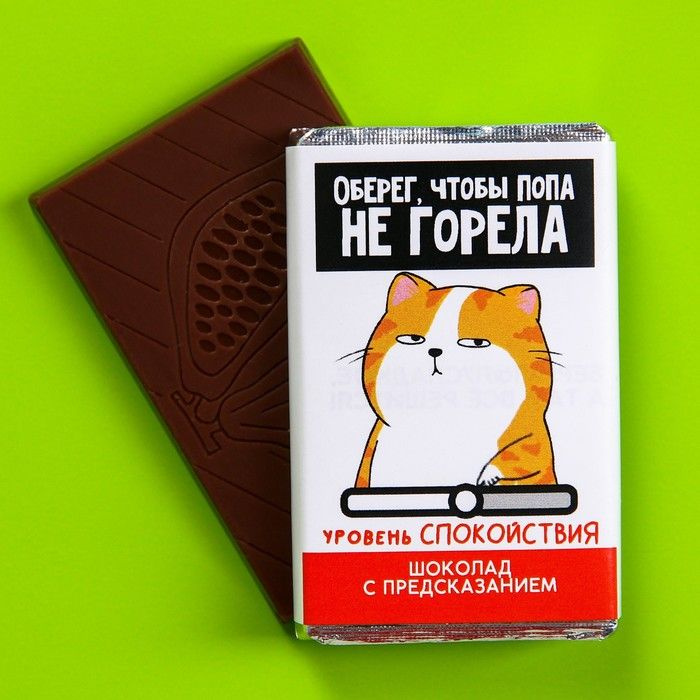 Шоколад молочный "Чтобы попа не горела" с предсказанием, 12 г.  #1