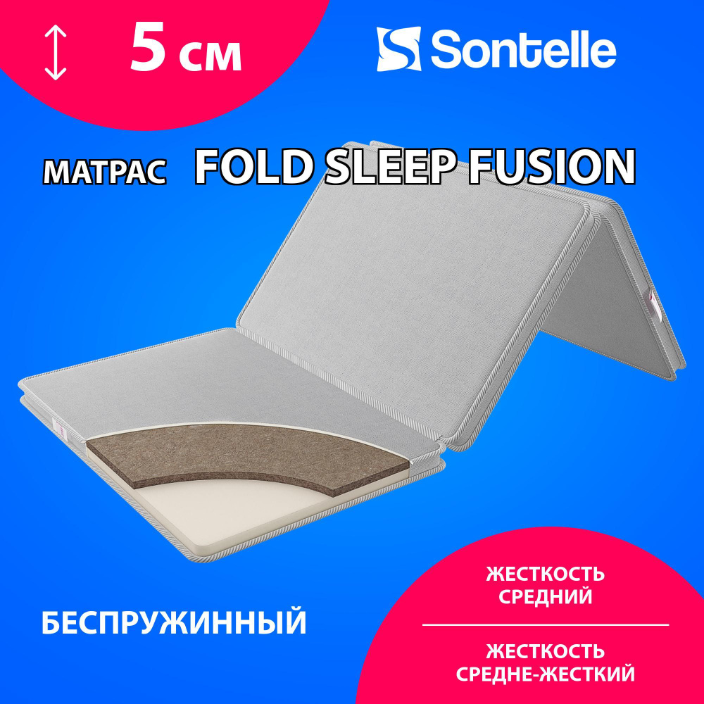 Матрас Sontelle Fold sleep Fusion, Беспружинный, 160х200 см #1