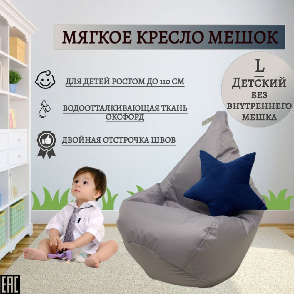 Детское кресло мешок Киев цена - мягкое кресло мешок для детей купить в Харькове