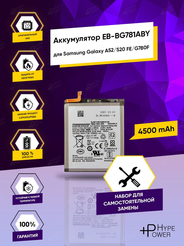 Аккумуляторная батарея для Samsung Galaxy A52 / A525F / S20 FE / G780F / EB-BG781ABY Батарея для Самсунга #1