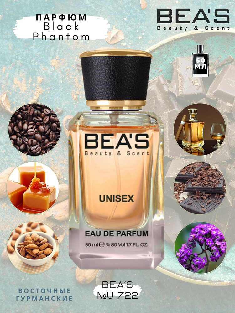 BEA'S Beauty & Scent U722 Вода парфюмерная 50 мл #1