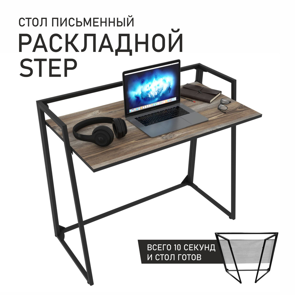 Стол письменный раскладной STEP Намибия, 100х52 см #1