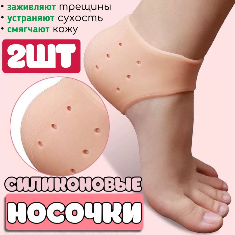 HESOYO Дышащие силиконовые носочки от трещин для пяток, мозолей и натоптышей, увлажнение и уход за кожей #1