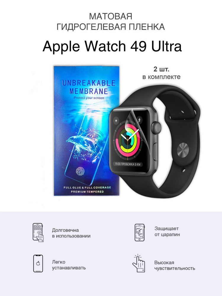 Матовая гидрогелевая защитная пленка для Apple Watch 49 Ultra #1