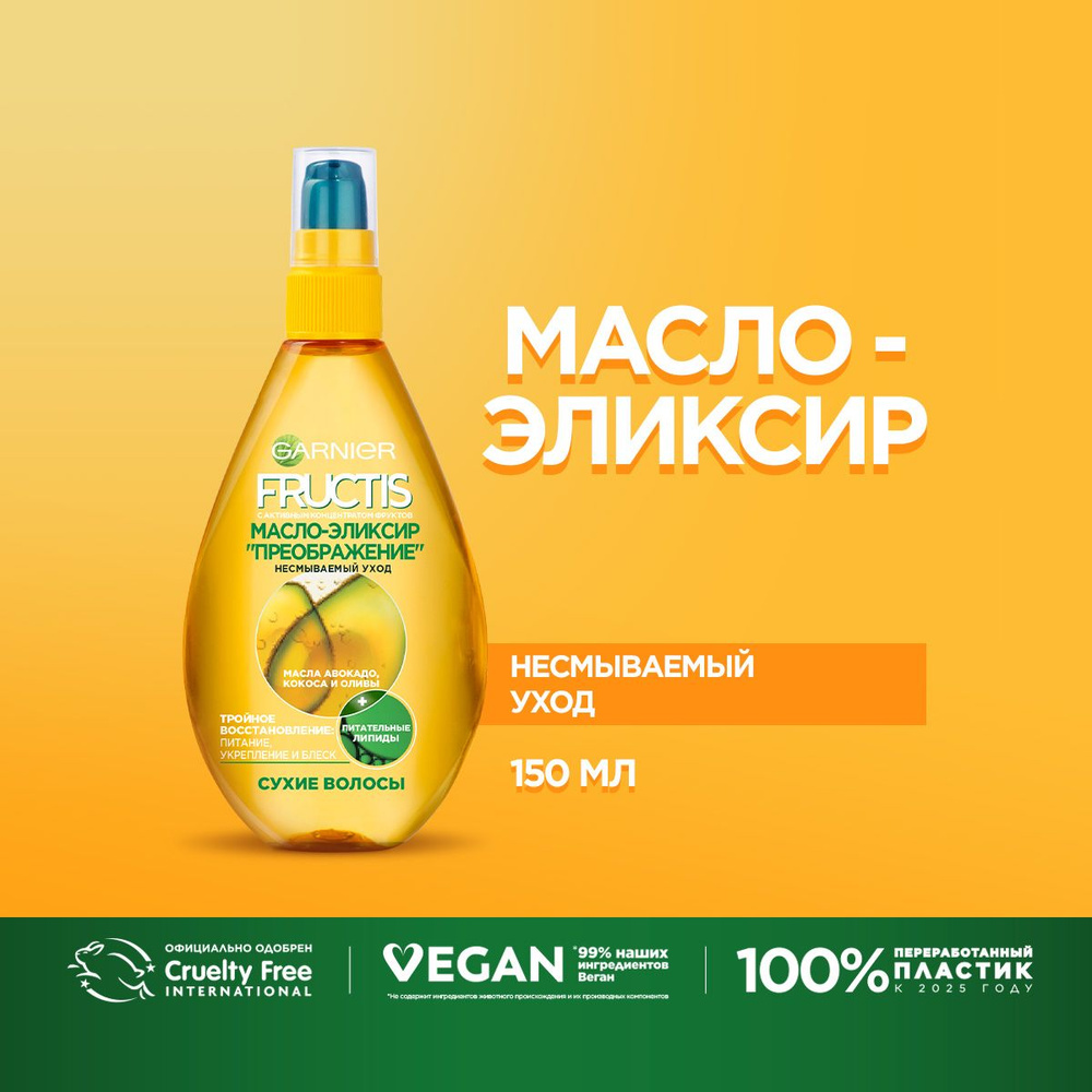 Garnier Масло для волос, 150 мл #1