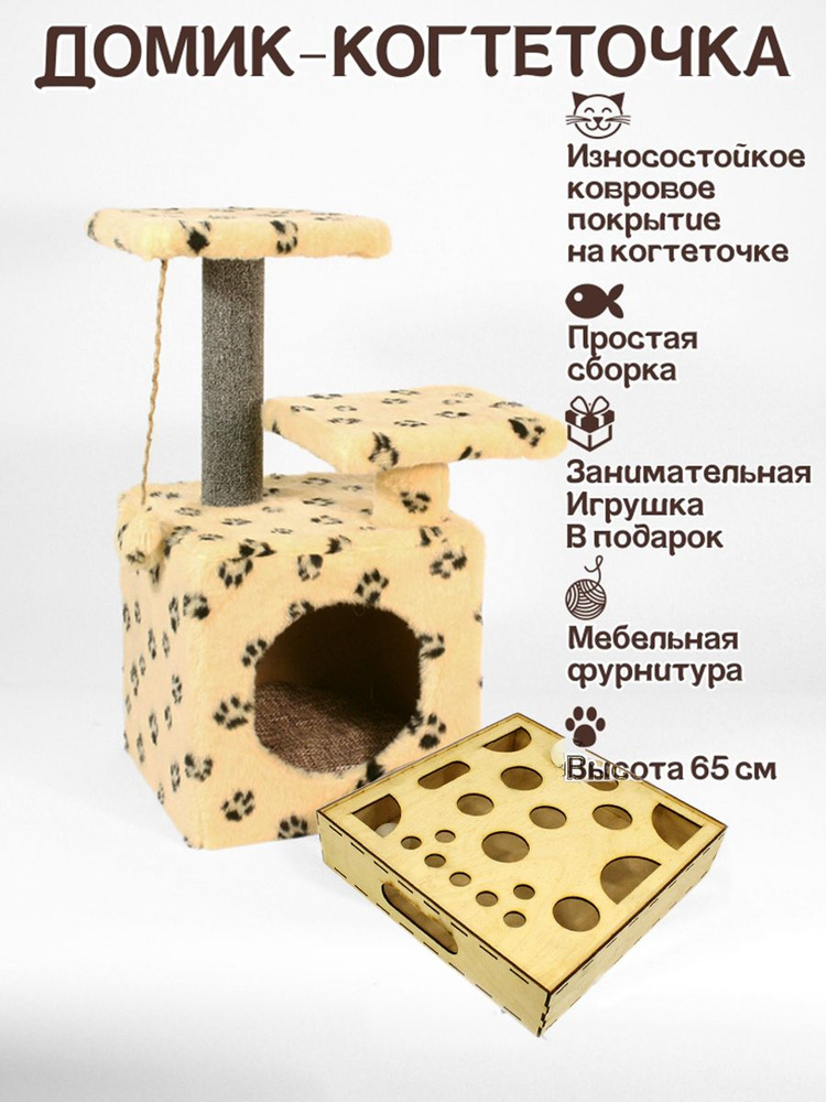 Меридиан/ Набор для животного/ Когтеточка с домиком для кошек "Идиллия".  #1