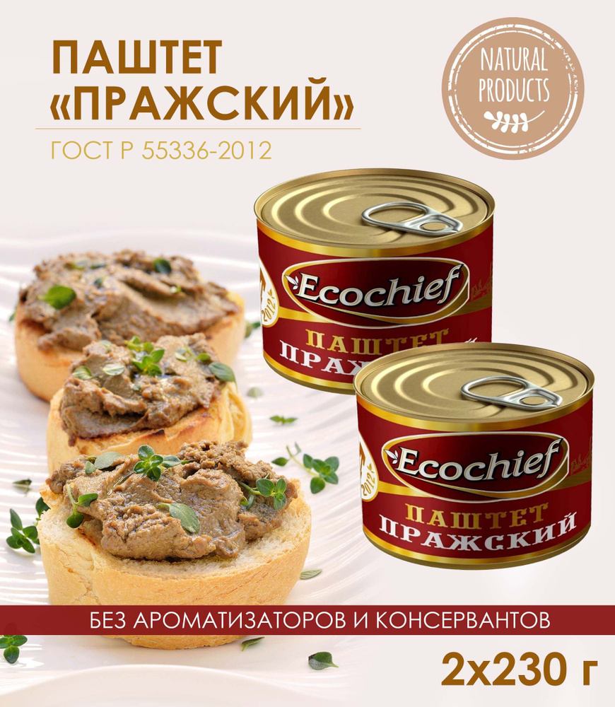 Паштет Пражский Ecochief ЭкоШеф, 2 банки по 230 г   #1