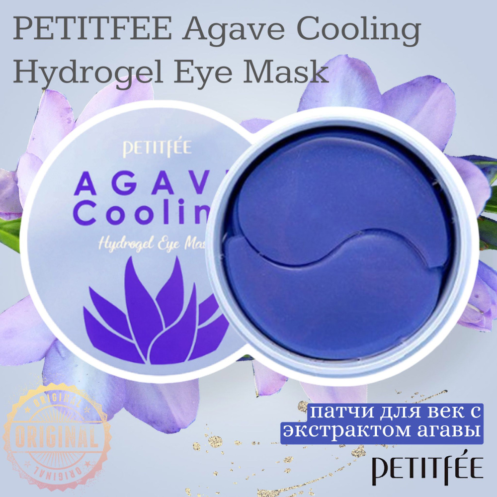 PETITFEE Патчи гидрогелевые с экстрактом агавы Agave Cooling Hydrogel Eye Patch, 60 шт.  #1
