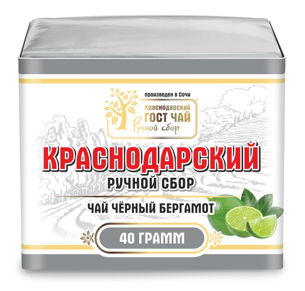 Краснодарский чай Ручной сбор 40гр черный крупнолистовой с натуральным маслом Бергамота (фольга+пергамент) #1