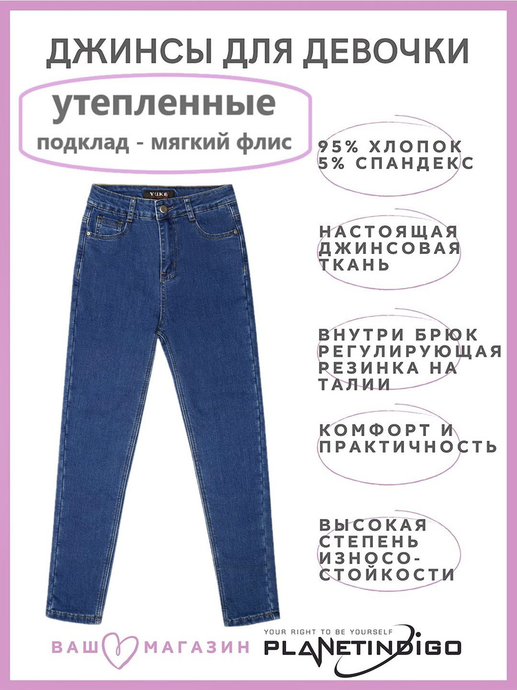 Джинсы Yuke jeans #1