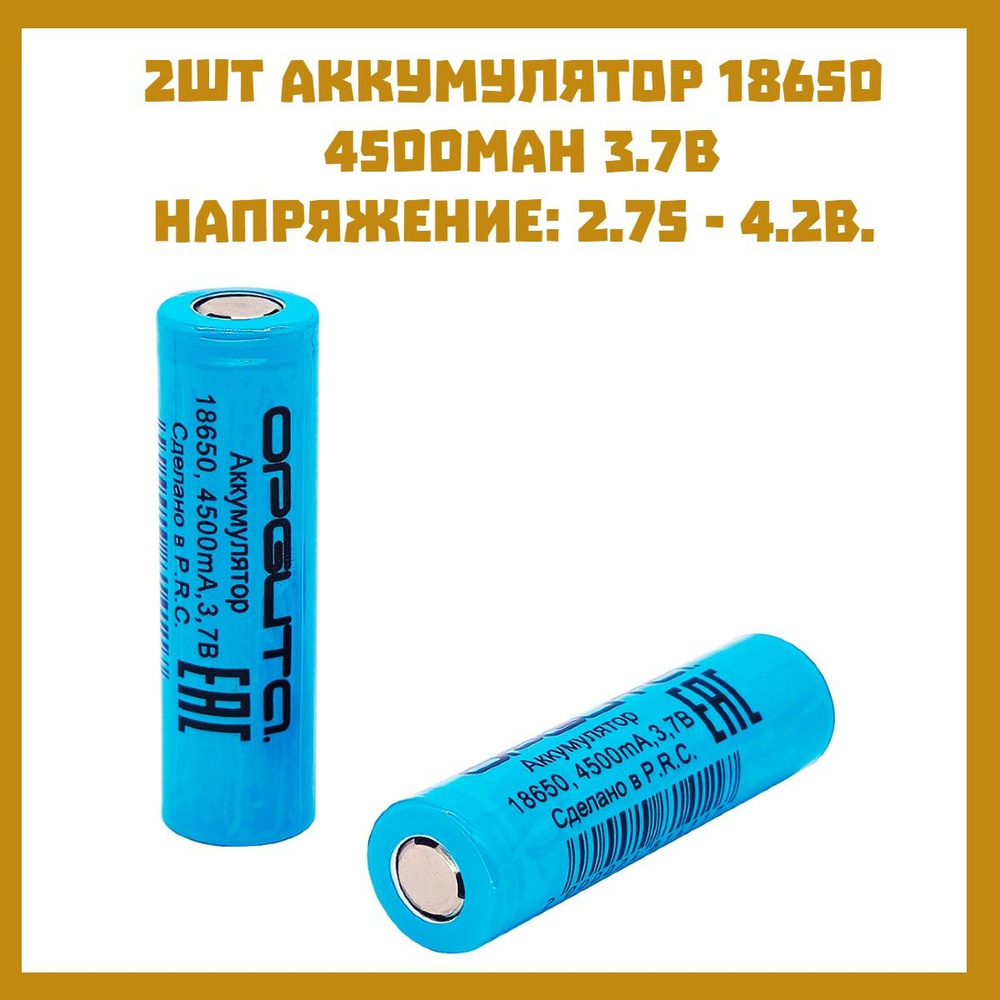 Amperator Аккумуляторная батарея 18650, 3,7 В, 4500 мАч, 2 шт #1