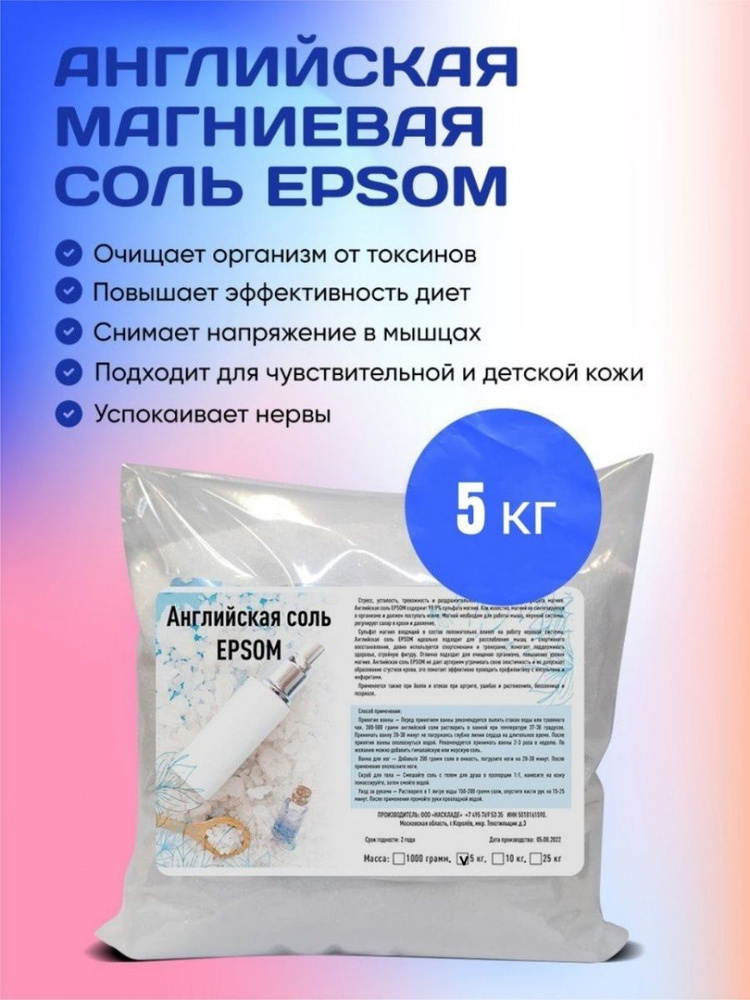 Английская соль Epsom ( Эпсом ) 5 кг. #1