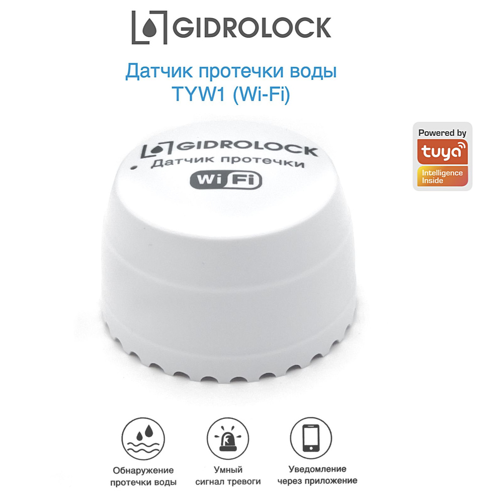 Датчик протечки воды Gidrolock TYW1 Wi-Fi беспроводной #1