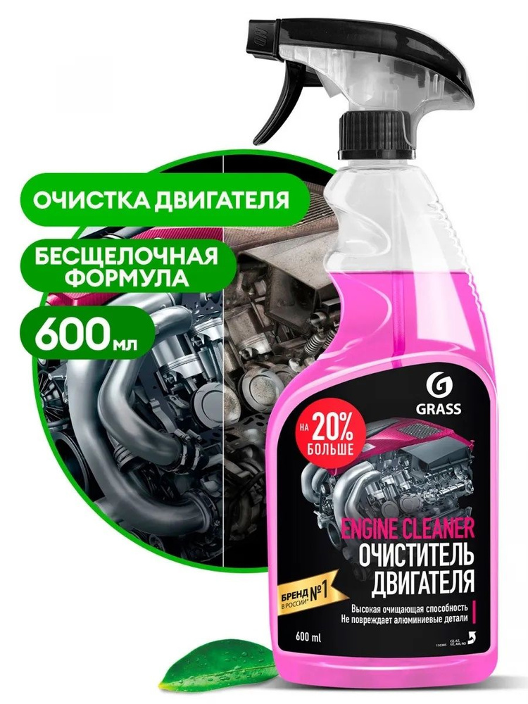 Очиститель двигателя для автомобиля Engine Cleaner спрей 600 мл GRASS 110385  #1