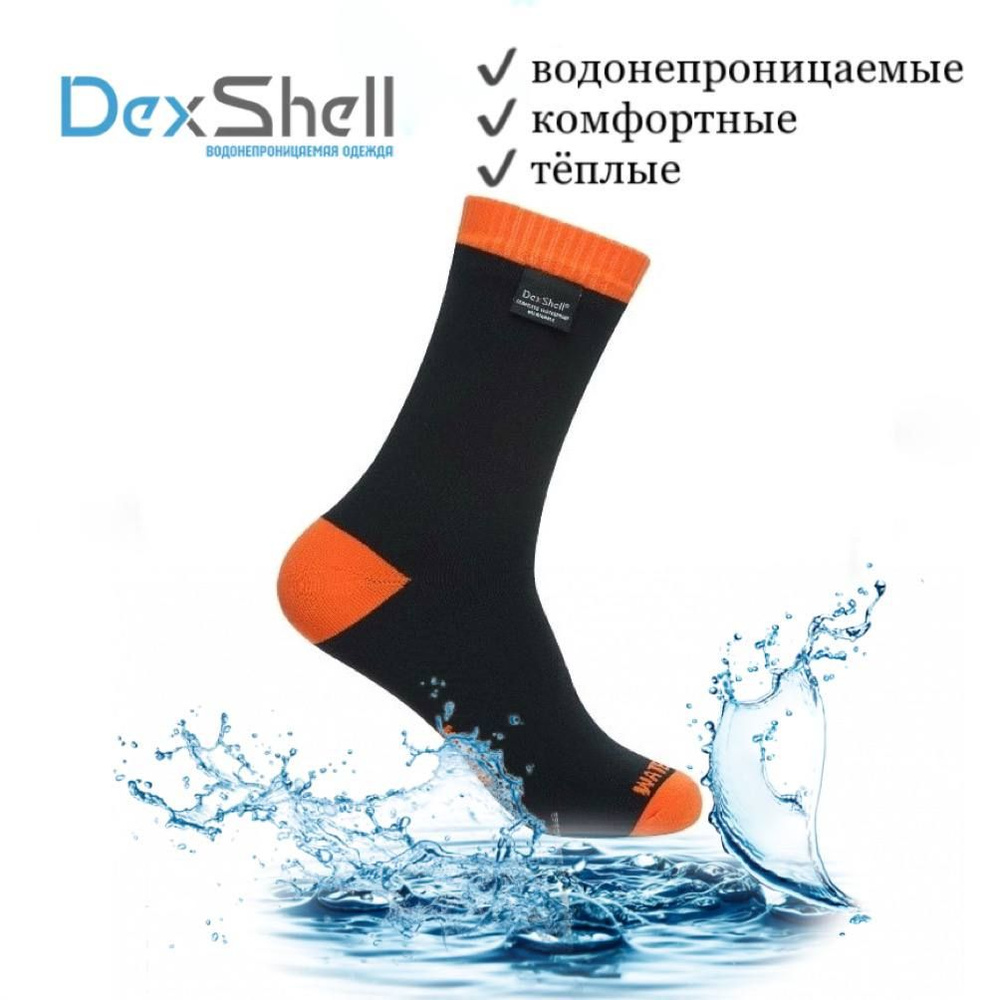 Носки Dexshell, 1 пара #1