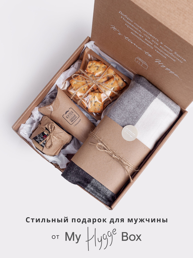 My Hygge Box Подарочный набор "Для любимого", мужской подарок с фуагра ...