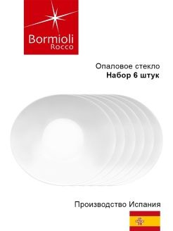 Тарелка суповая Prometeo Bormioli Rocco / Набор: 6шт. / Закаленное опаловое стекло / Диаметр: 23см  #1