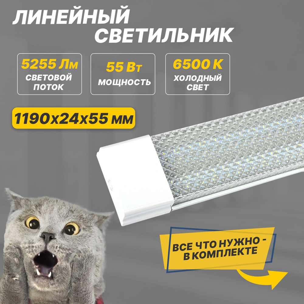 Cветильник линейный светодиодный настенный REXANT, 119см, 55 Вт  #1