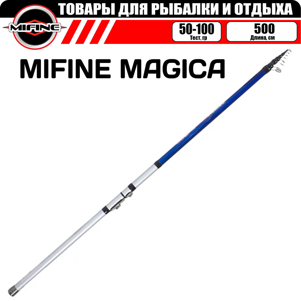 Удочка поплавочная MIFINE MAGICA 5,0 м. 50-100 гр. #1