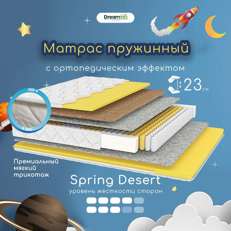 Dreamtec Матрас Spring Desert, Независимые пружины, 70х140 см #1