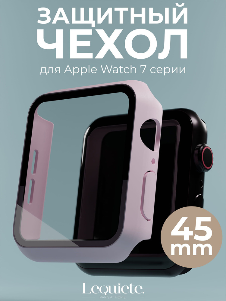 Чехол на смарт часы Apple Watch 7/8 c диагональю 45 мм - Противоударный тонкий бампер с защитой от повреждений, #1