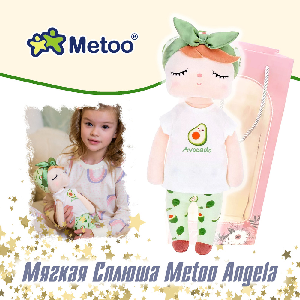 Мягкая кукла Metoo Angela в пижамке Фруктик Авокадо и в подарочной упаковке / Плюшевая игрушка сплюшка #1