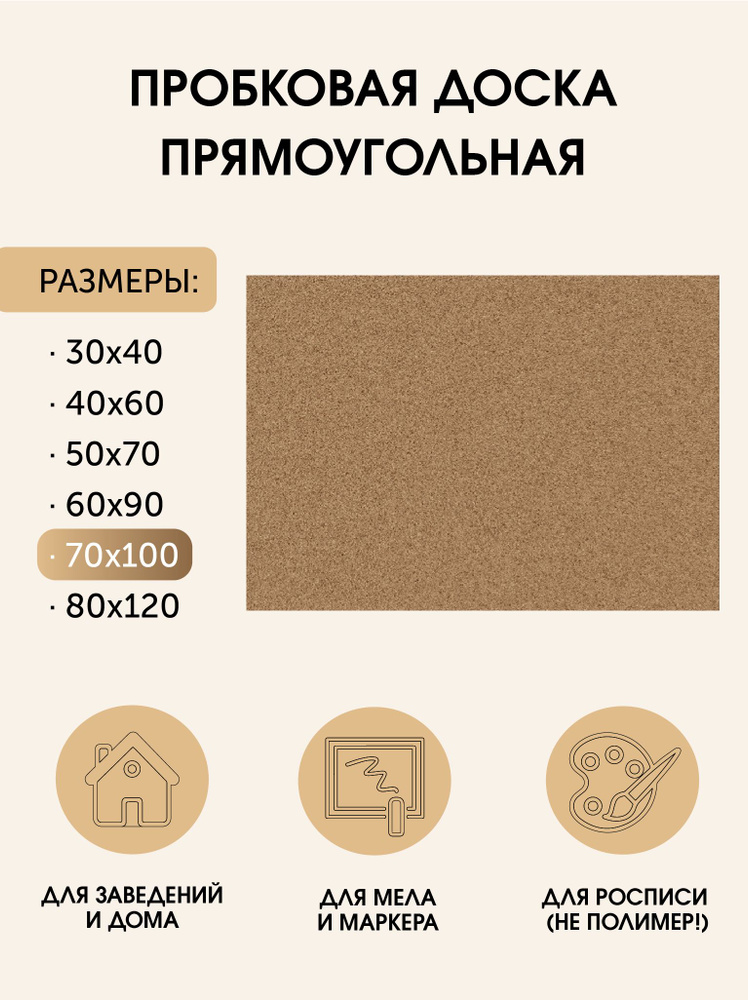 Пробковые доски на стену купить в Минске | цены оптом в Офистон