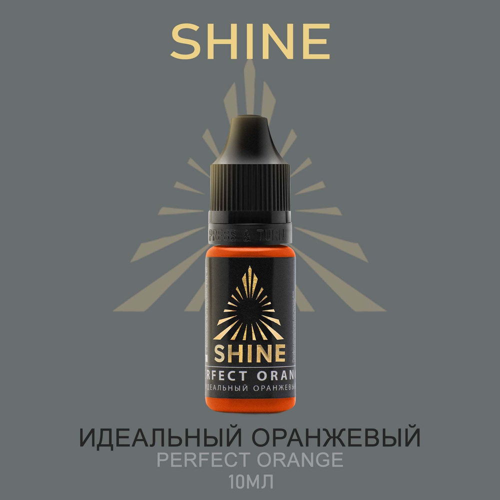 Пигмент Shine pigment Perfect Orange Шайн Идеальный оранжевый корректор 10 мл для перманентного макияжа #1