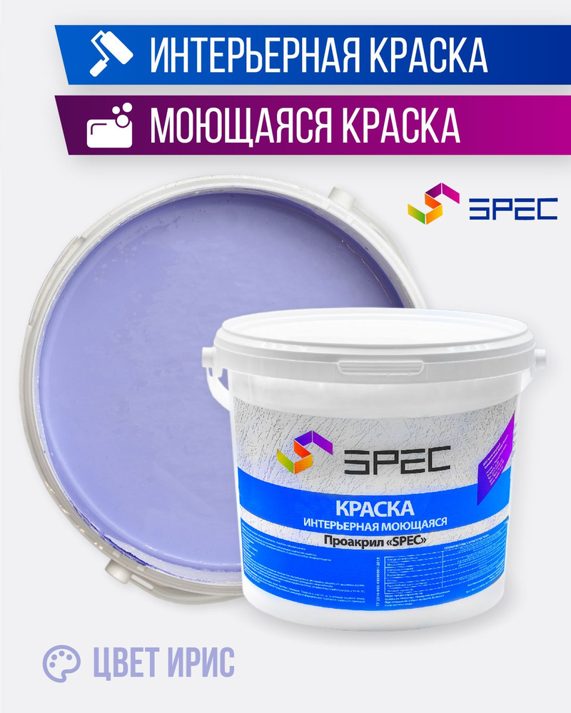 SPEC Краска Быстросохнущая, Акриловая, Матовое покрытие, 2.7 л, 3,5 кг, фиолетовый  #1