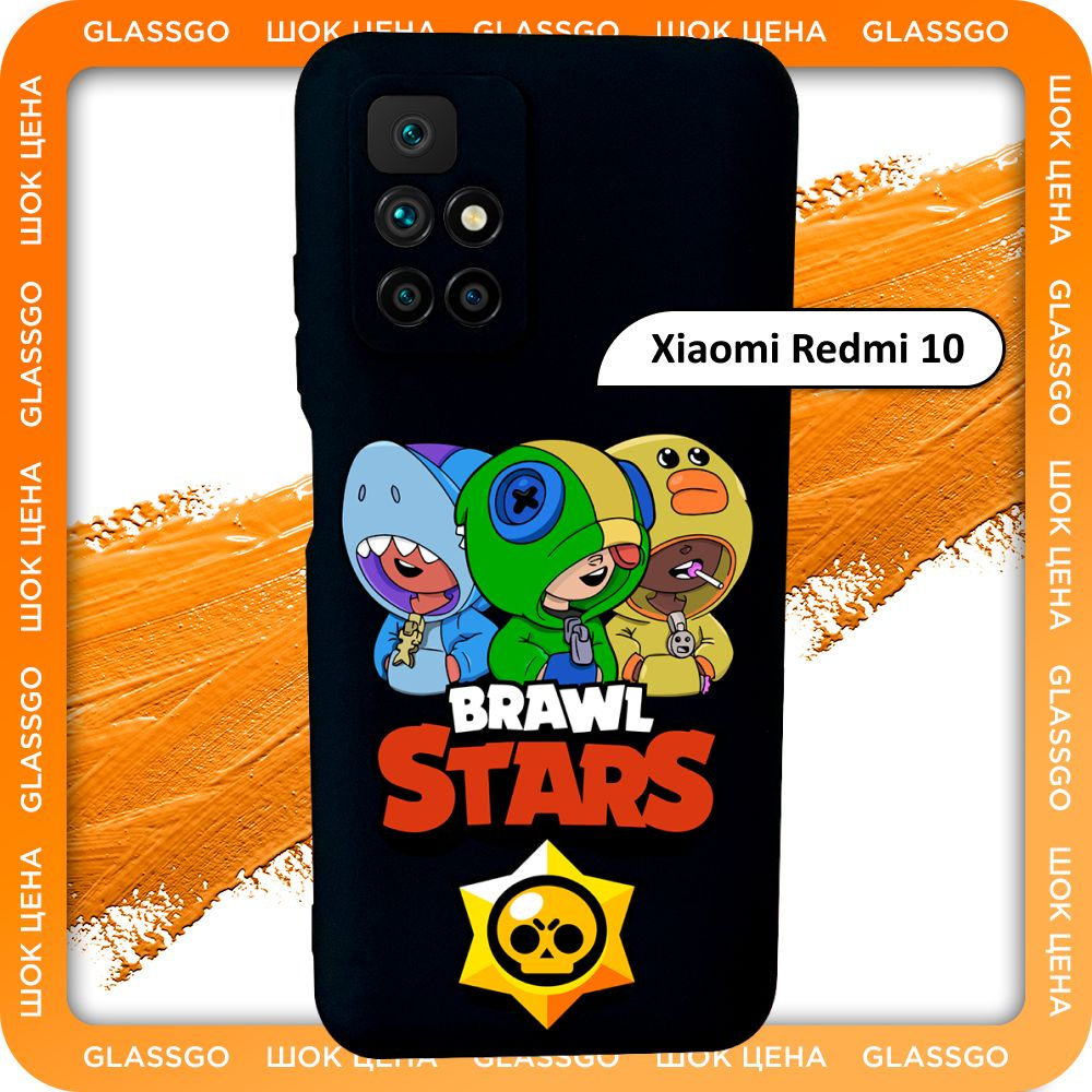 Чехол силиконовый с рисунком Brawl Stars на Xiaomi Redmi 10 / для Редми 10  #1