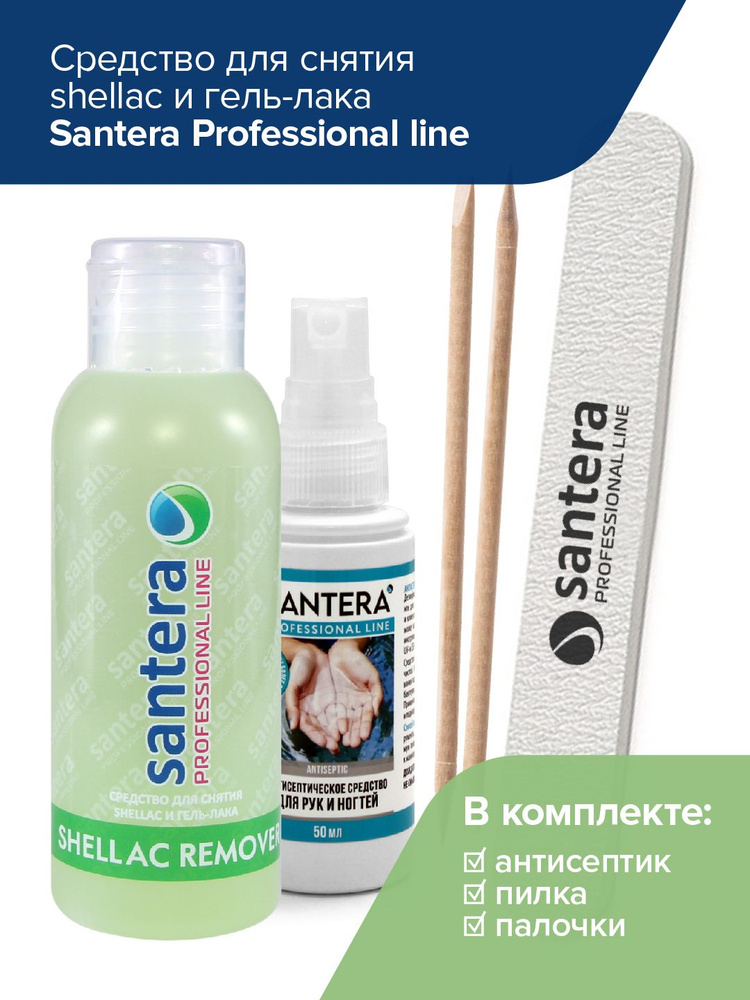 Жидкость для снятия лака, шеллака, гель лака Santera Professional line, 100 мл  #1