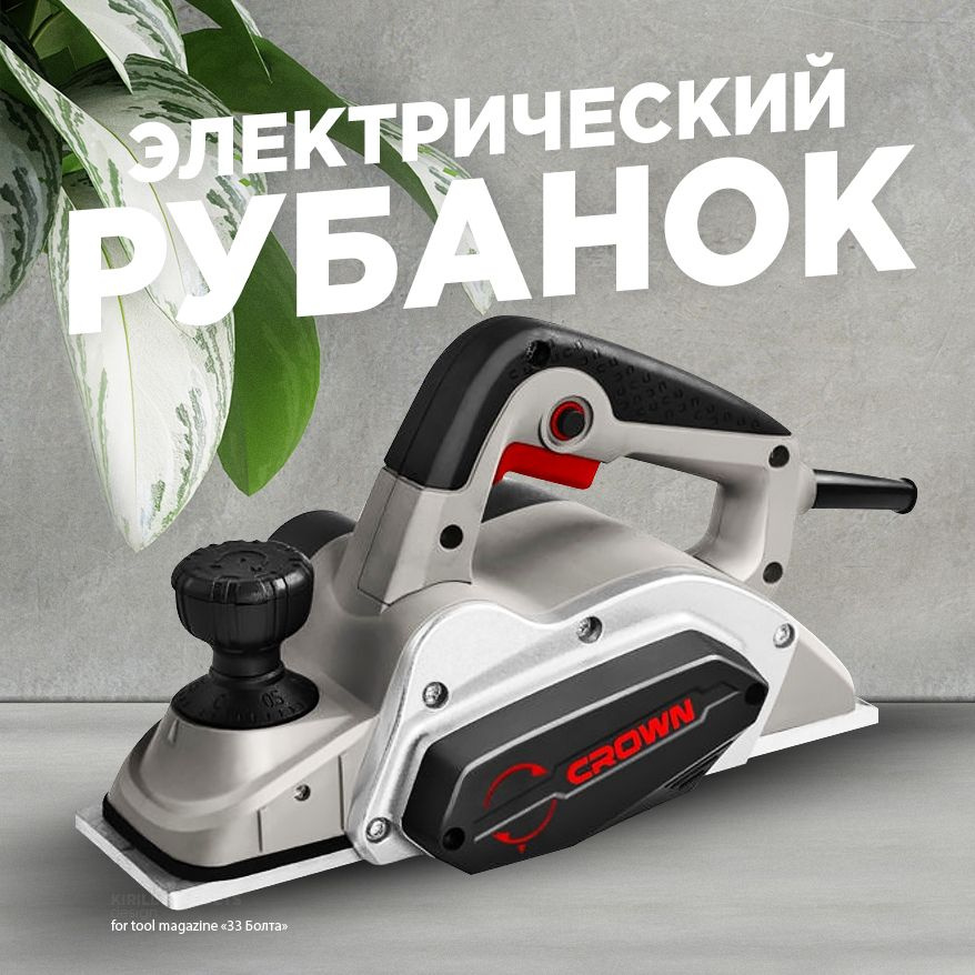 Рубанок электрический CROWN CT14019X, 710 Вт #1