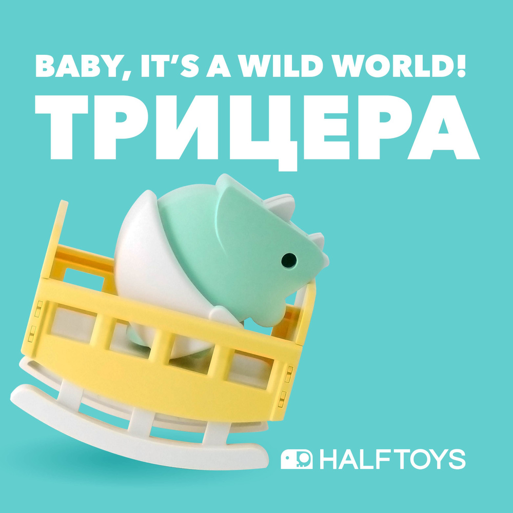 Фигурка HALFTOYS BABY DINO Трицератопс, магнитная #1