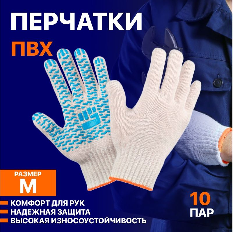 перчатки рабочие из ПВХ размер M , 4 нитки, 7,5 класс синие 10 пар  #1