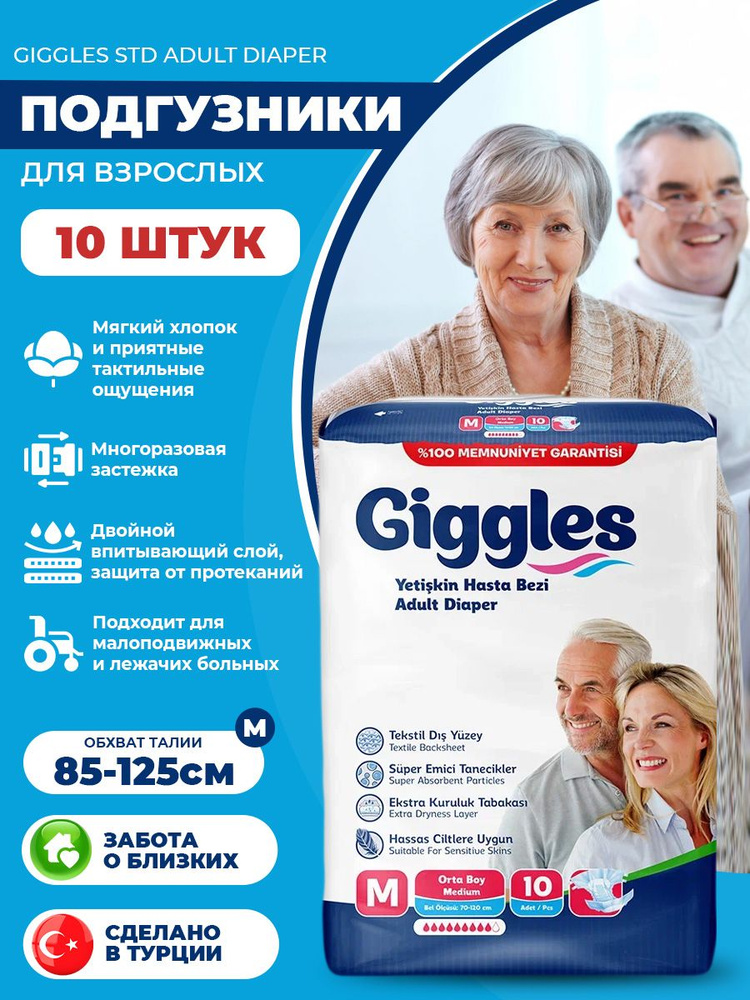 Подгузники для взрослых Giggles размер M 10 шт. #1