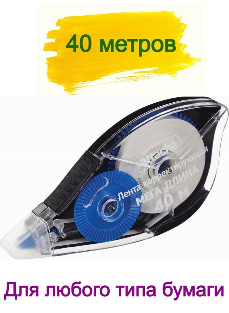 Корректирующая лента Attache 5 мм x 40 м #1