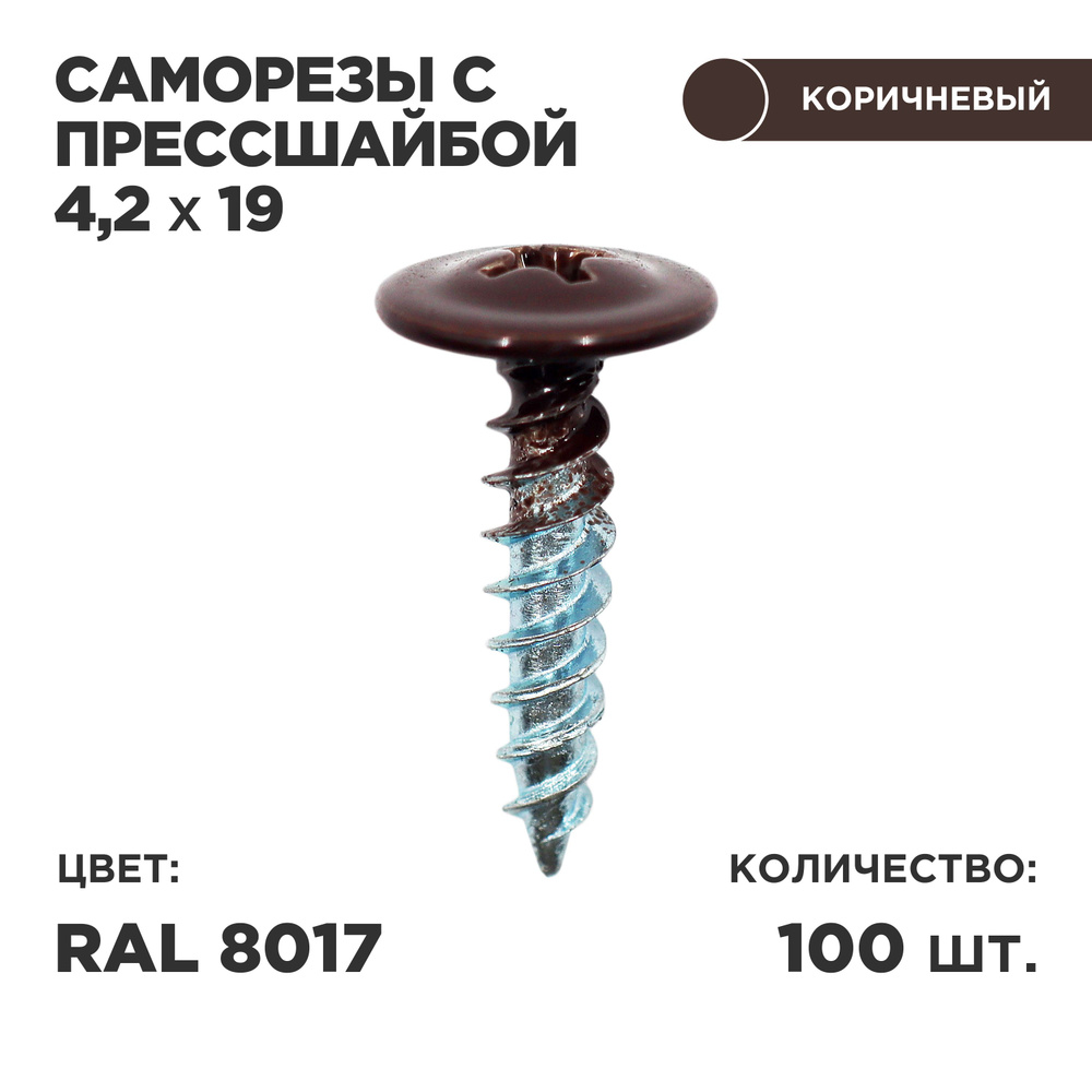 Саморез 4.2 x 19 мм 100 шт. #1