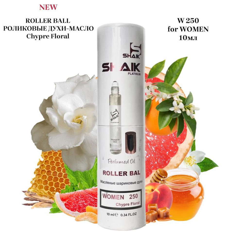 SHAIK PLATINUM 250 Chypre Floral ROLLER BALL Масляные Роликовые Духи 10мл Женские  #1