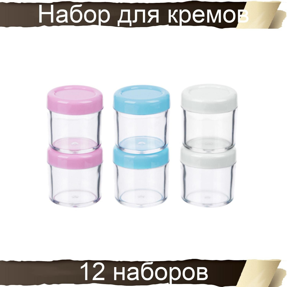 ЮниLook Набор для крема, контейнер 20мл -2шт, ложечка, пластик, 3 цвета,12 упаковок по 3 предмета  #1